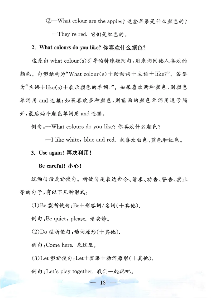 小学英语《单元知识梳理》3年级上册（25秋）_26春四年级上下册人教版_四上英语合集人教版PEP英语四年级上册新教材（教学视频+课件+动画+音频+练习+教案）_20知识点总结