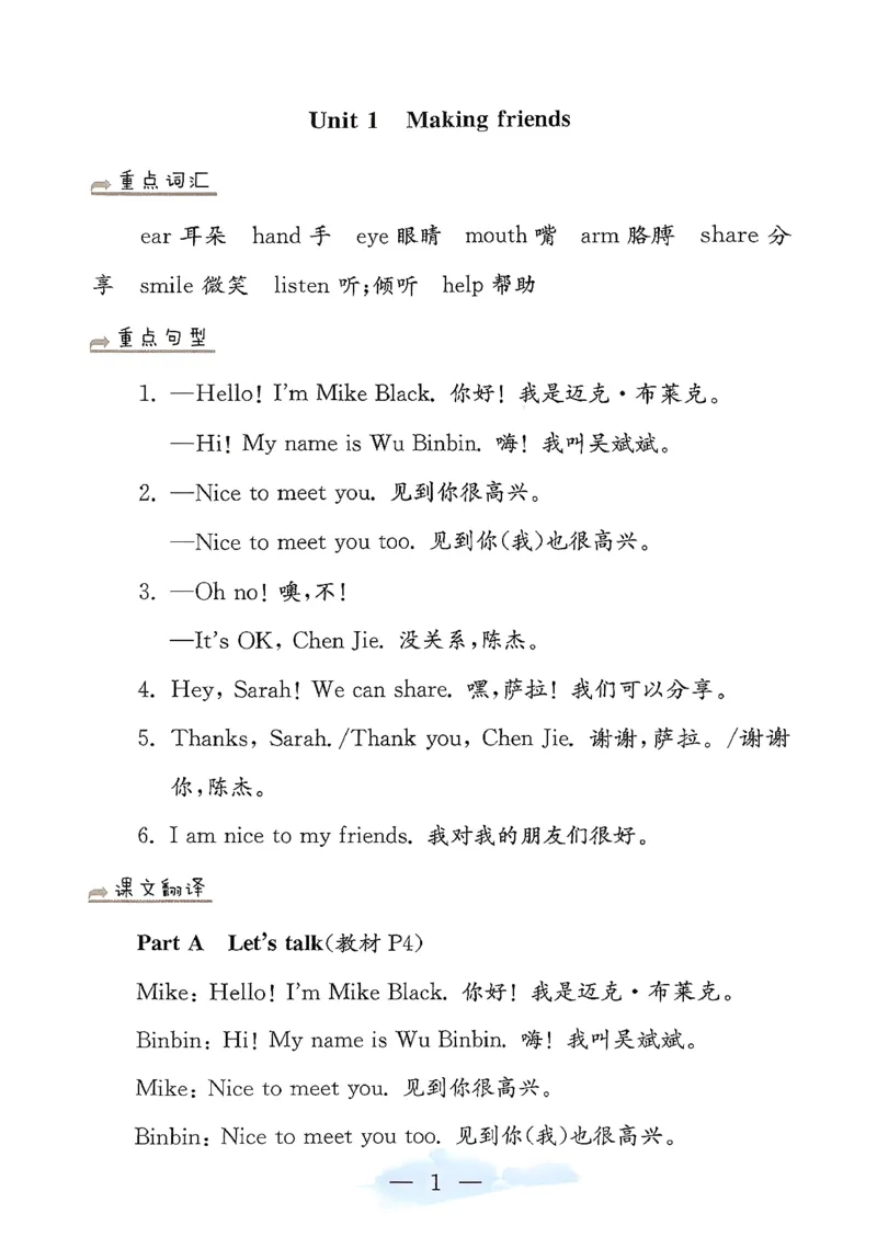 小学英语《单元知识梳理》3年级上册（25秋）_26春四年级上下册人教版_四上英语合集人教版PEP英语四年级上册新教材（教学视频+课件+动画+音频+练习+教案）_20知识点总结