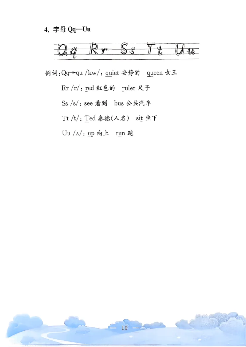小学英语《单元知识梳理》3年级上册（25秋）_26春四年级上下册人教版_四上英语合集人教版PEP英语四年级上册新教材（教学视频+课件+动画+音频+练习+教案）_20知识点总结