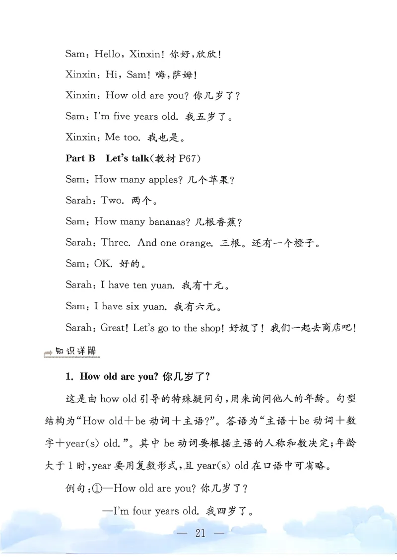 小学英语《单元知识梳理》3年级上册（25秋）_26春四年级上下册人教版_四上英语合集人教版PEP英语四年级上册新教材（教学视频+课件+动画+音频+练习+教案）_20知识点总结