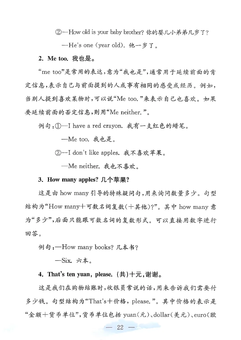 小学英语《单元知识梳理》3年级上册（25秋）_26春四年级上下册人教版_四上英语合集人教版PEP英语四年级上册新教材（教学视频+课件+动画+音频+练习+教案）_20知识点总结