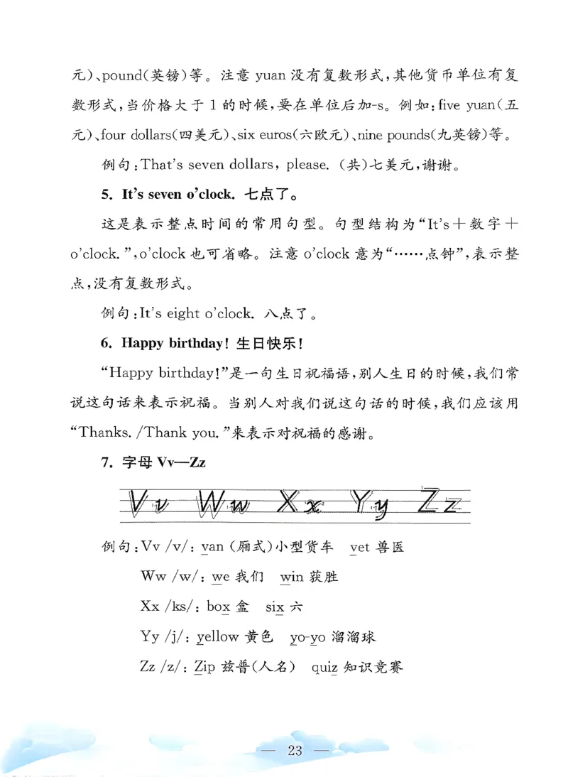小学英语《单元知识梳理》3年级上册（25秋）_26春四年级上下册人教版_四上英语合集人教版PEP英语四年级上册新教材（教学视频+课件+动画+音频+练习+教案）_20知识点总结