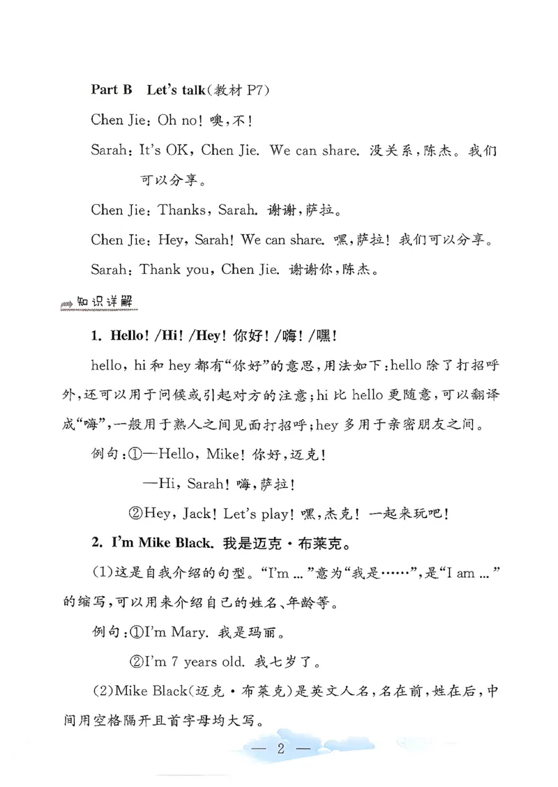 小学英语《单元知识梳理》3年级上册（25秋）_26春四年级上下册人教版_四上英语合集人教版PEP英语四年级上册新教材（教学视频+课件+动画+音频+练习+教案）_20知识点总结