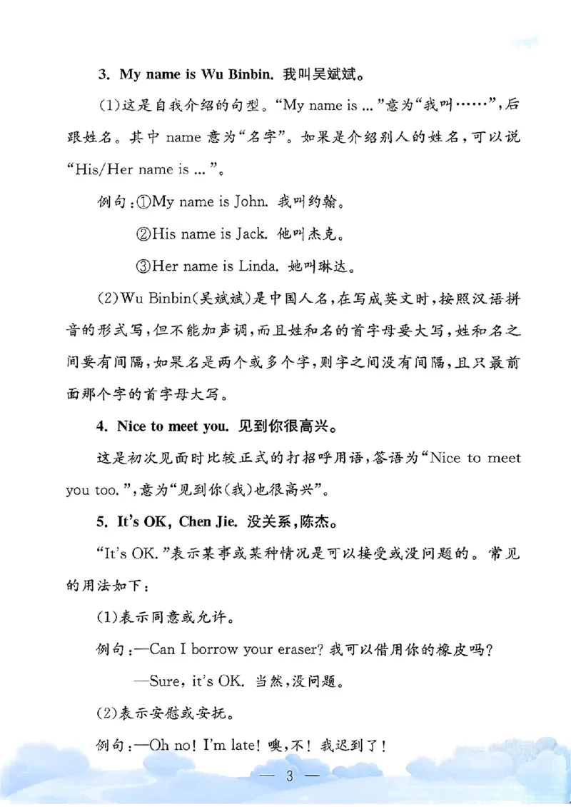 小学英语《单元知识梳理》3年级上册（25秋）_26春四年级上下册人教版_四上英语合集人教版PEP英语四年级上册新教材（教学视频+课件+动画+音频+练习+教案）_20知识点总结