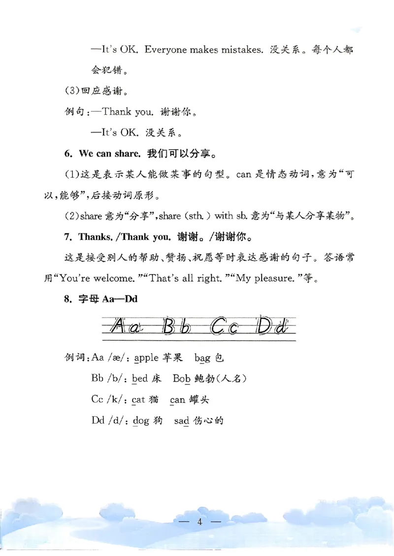 小学英语《单元知识梳理》3年级上册（25秋）_26春四年级上下册人教版_四上英语合集人教版PEP英语四年级上册新教材（教学视频+课件+动画+音频+练习+教案）_20知识点总结