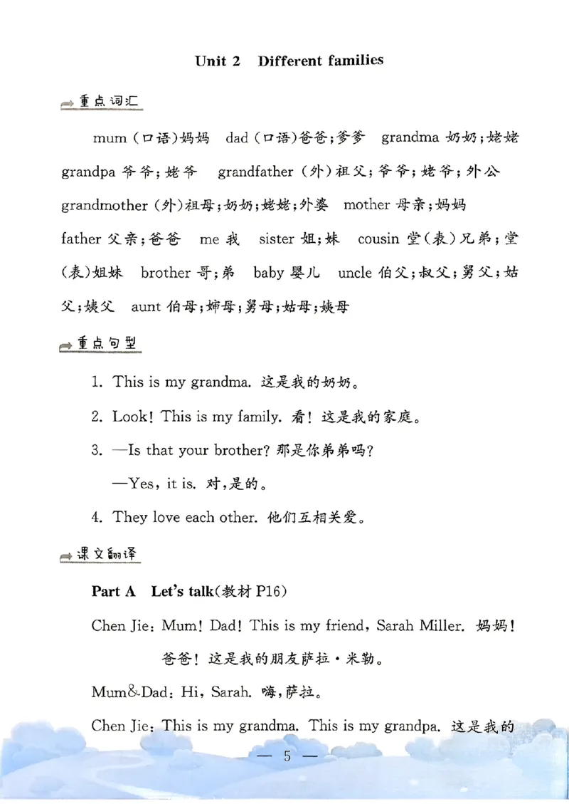 小学英语《单元知识梳理》3年级上册（25秋）_26春四年级上下册人教版_四上英语合集人教版PEP英语四年级上册新教材（教学视频+课件+动画+音频+练习+教案）_20知识点总结