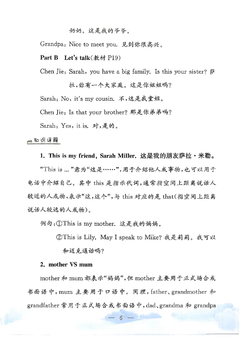 小学英语《单元知识梳理》3年级上册（25秋）_26春四年级上下册人教版_四上英语合集人教版PEP英语四年级上册新教材（教学视频+课件+动画+音频+练习+教案）_20知识点总结