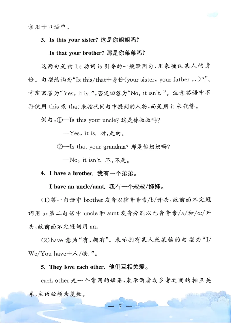 小学英语《单元知识梳理》3年级上册（25秋）_26春四年级上下册人教版_四上英语合集人教版PEP英语四年级上册新教材（教学视频+课件+动画+音频+练习+教案）_20知识点总结