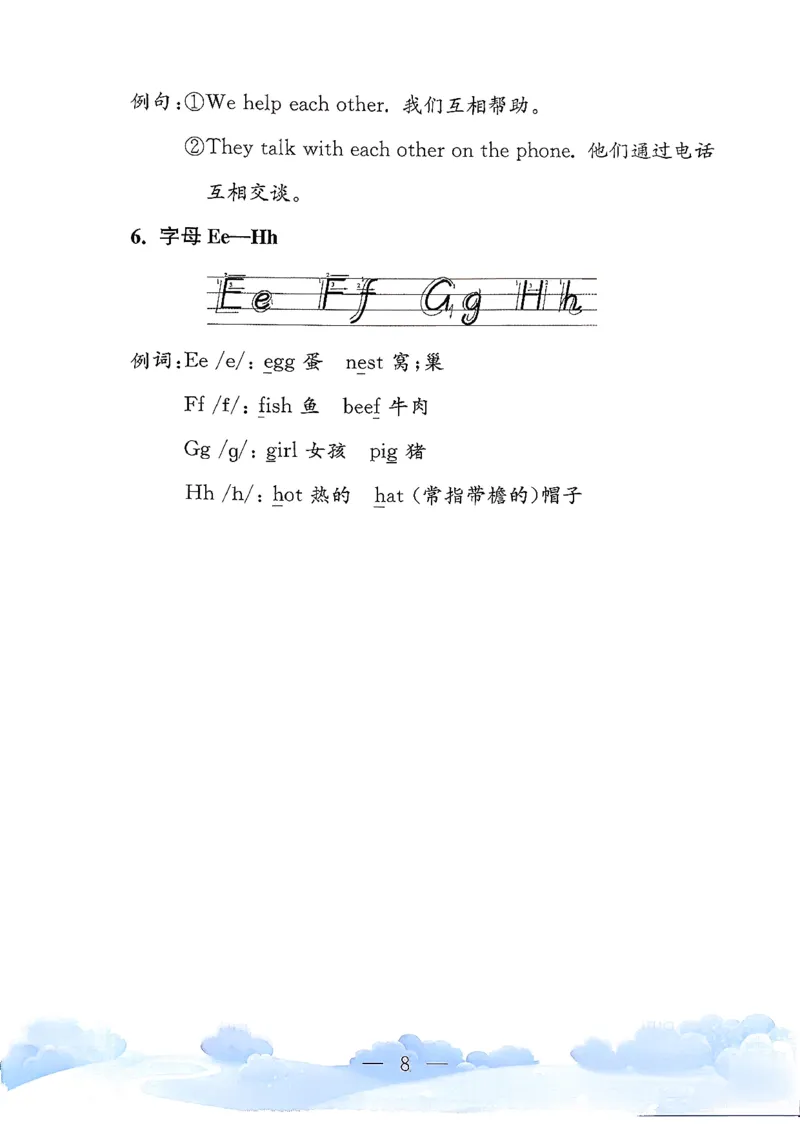 小学英语《单元知识梳理》3年级上册（25秋）_26春四年级上下册人教版_四上英语合集人教版PEP英语四年级上册新教材（教学视频+课件+动画+音频+练习+教案）_20知识点总结