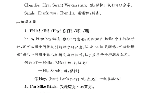 小学英语《单元知识梳理》3年级上册（25秋）_26春四年级上下册人教版_四上英语合集人教版PEP英语四年级上册新教材（教学视频+课件+动画+音频+练习+教案）_20知识点总结