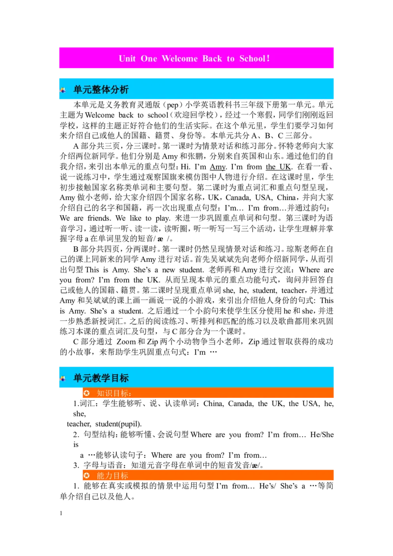 单元概述与课时安排_26春四年级上下册人教版_四上英语合集人教版PEP英语四年级上册新教材（教学视频+课件+动画+音频+练习+教案）_19同步教案课件_人教pep3_3-6年级下册_3年级下册_2024春_771