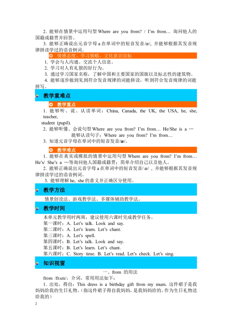 单元概述与课时安排_26春四年级上下册人教版_四上英语合集人教版PEP英语四年级上册新教材（教学视频+课件+动画+音频+练习+教案）_19同步教案课件_人教pep3_3-6年级下册_3年级下册_2024春_771