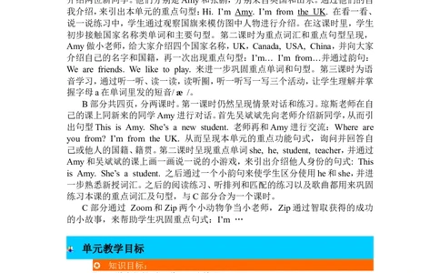 单元概述与课时安排_26春四年级上下册人教版_四上英语合集人教版PEP英语四年级上册新教材（教学视频+课件+动画+音频+练习+教案）_19同步教案课件_人教pep3_3-6年级下册_3年级下册_2024春_771