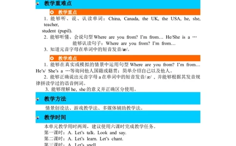 单元概述与课时安排_26春四年级上下册人教版_四上英语合集人教版PEP英语四年级上册新教材（教学视频+课件+动画+音频+练习+教案）_19同步教案课件_人教pep3_3-6年级下册_3年级下册_2024春_771