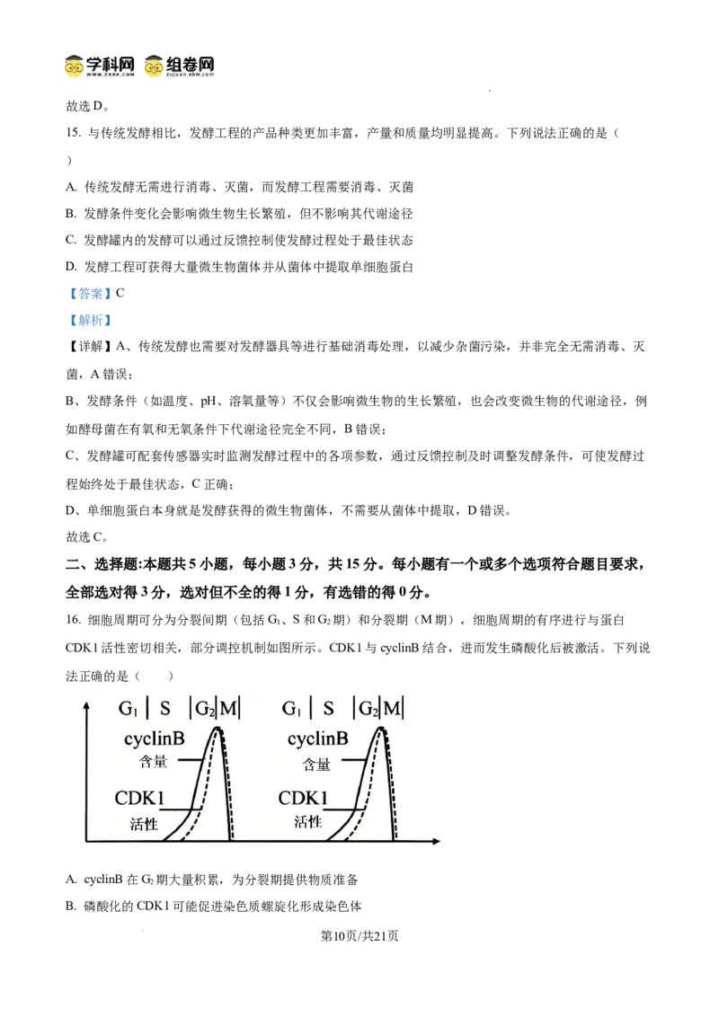 精品解析：2026届山东省日照市高三一模考试生物试题（解析版）