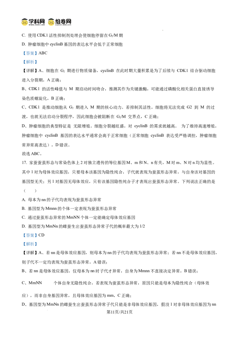 精品解析：2026届山东省日照市高三一模考试生物试题（解析版）