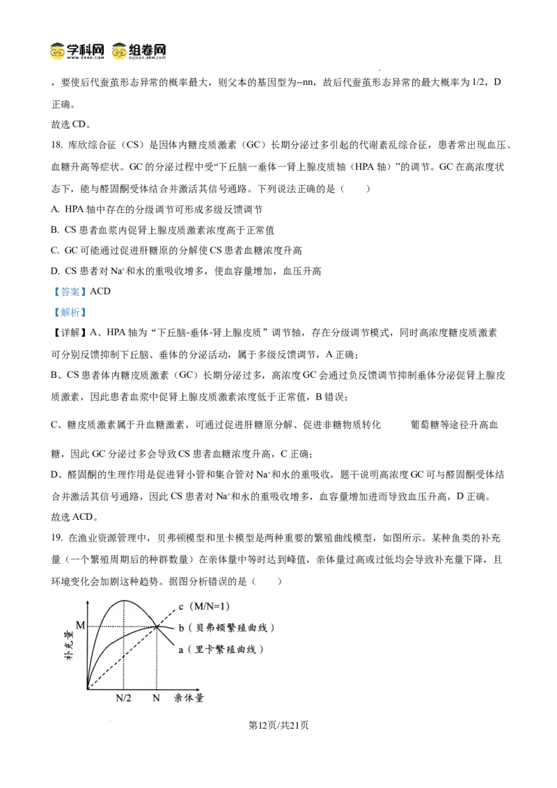 精品解析：2026届山东省日照市高三一模考试生物试题（解析版）