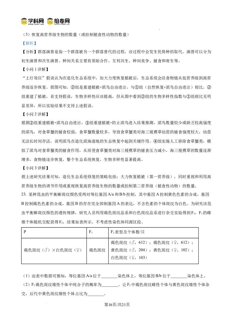 精品解析：2026届山东省日照市高三一模考试生物试题（解析版）