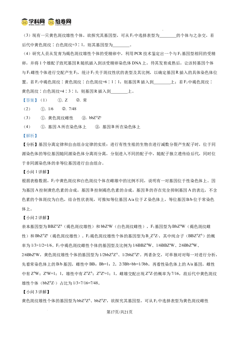 精品解析：2026届山东省日照市高三一模考试生物试题（解析版）