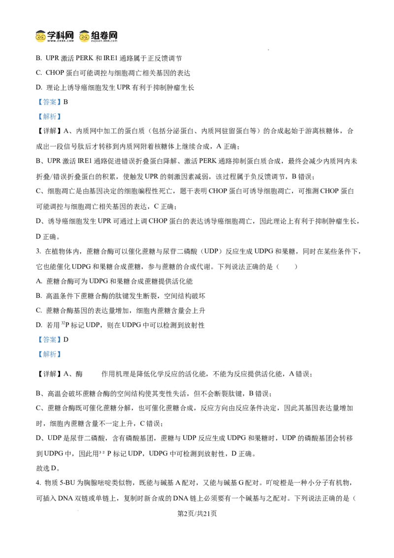 精品解析：2026届山东省日照市高三一模考试生物试题（解析版）