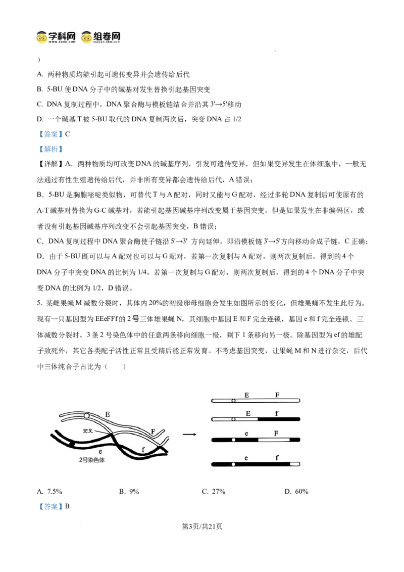 精品解析：2026届山东省日照市高三一模考试生物试题（解析版）