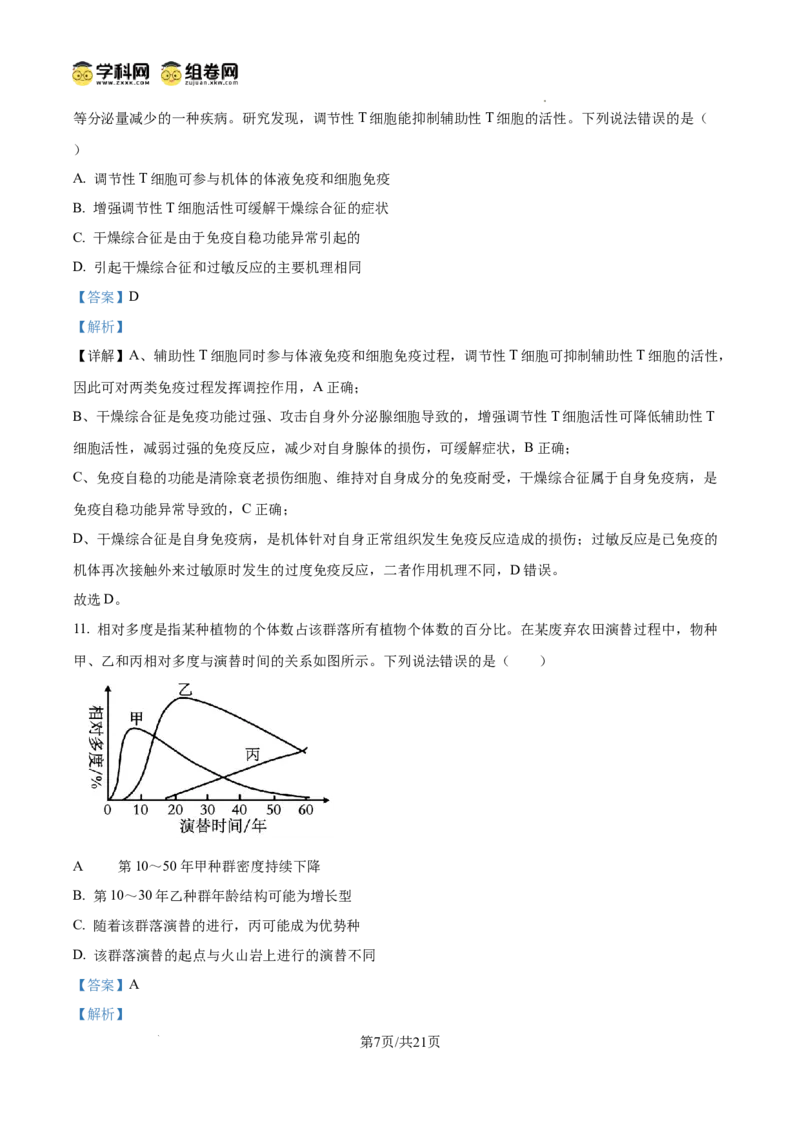 精品解析：2026届山东省日照市高三一模考试生物试题（解析版）