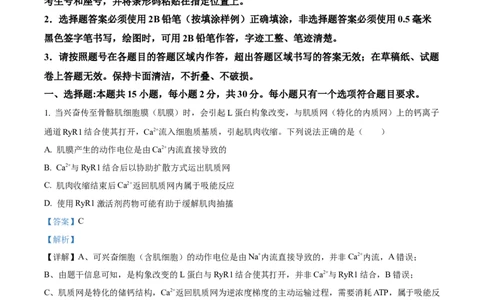精品解析：2026届山东省日照市高三一模考试生物试题（解析版）