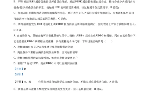 精品解析：2026届山东省日照市高三一模考试生物试题（解析版）