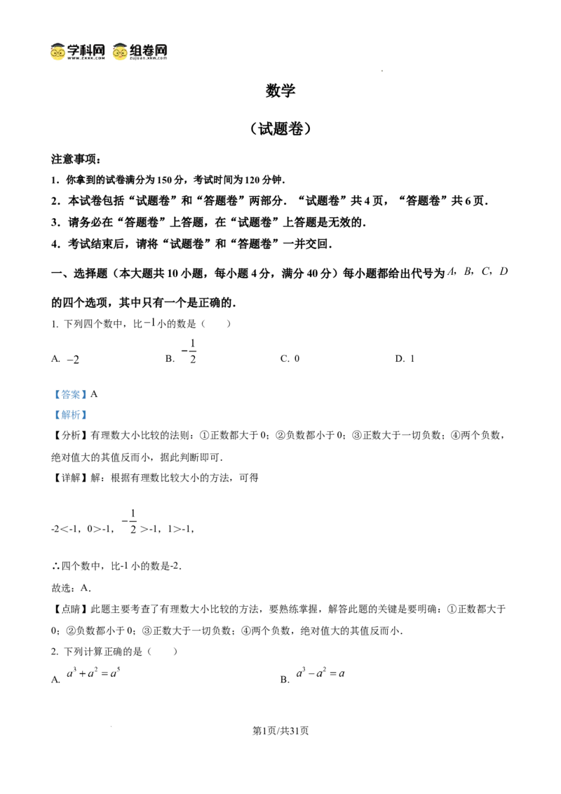精品解析：2025年安徽省六安市部分学校中考三模数学试卷　（解析版）_2025年安徽省中考模拟试卷数学_2025年安徽数学三模卷68份