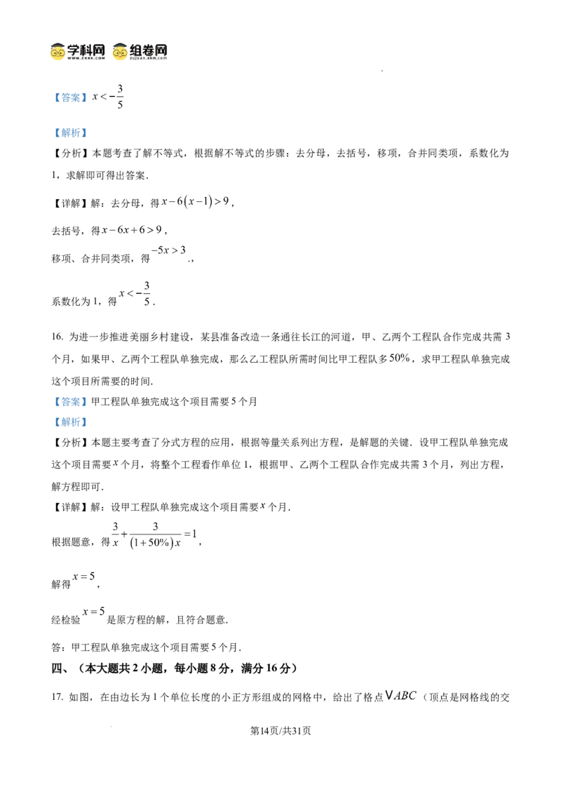 精品解析：2025年安徽省六安市部分学校中考三模数学试卷　（解析版）_2025年安徽省中考模拟试卷数学_2025年安徽数学三模卷68份
