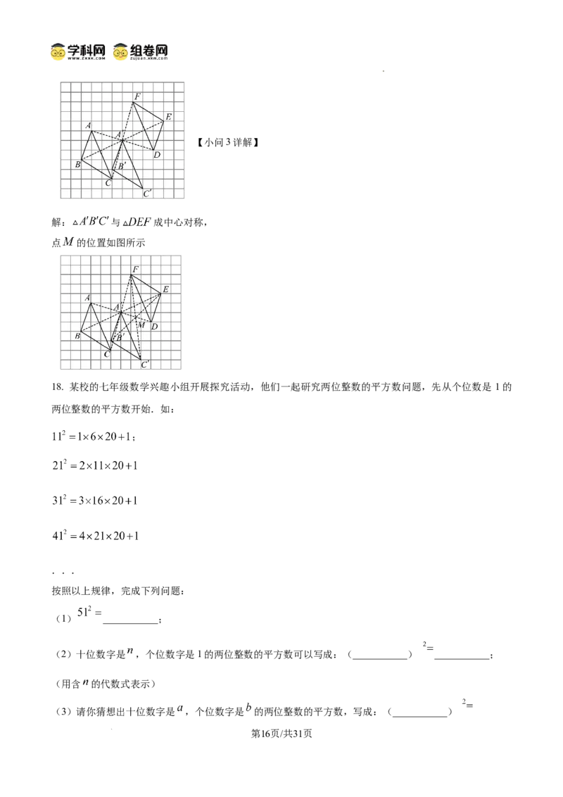 精品解析：2025年安徽省六安市部分学校中考三模数学试卷　（解析版）_2025年安徽省中考模拟试卷数学_2025年安徽数学三模卷68份