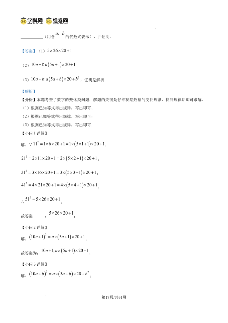 精品解析：2025年安徽省六安市部分学校中考三模数学试卷　（解析版）_2025年安徽省中考模拟试卷数学_2025年安徽数学三模卷68份