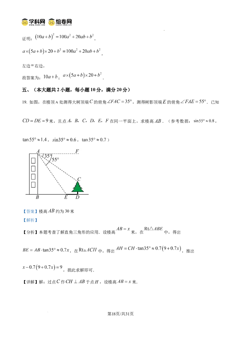 精品解析：2025年安徽省六安市部分学校中考三模数学试卷　（解析版）_2025年安徽省中考模拟试卷数学_2025年安徽数学三模卷68份