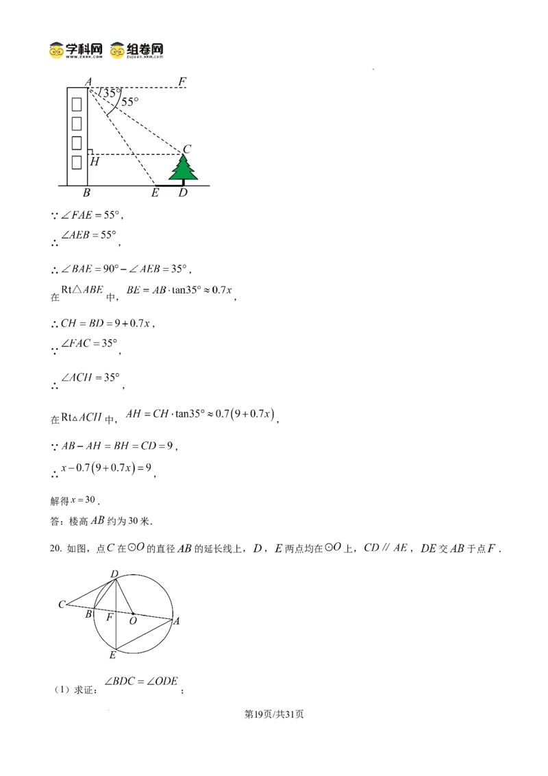 精品解析：2025年安徽省六安市部分学校中考三模数学试卷　（解析版）_2025年安徽省中考模拟试卷数学_2025年安徽数学三模卷68份