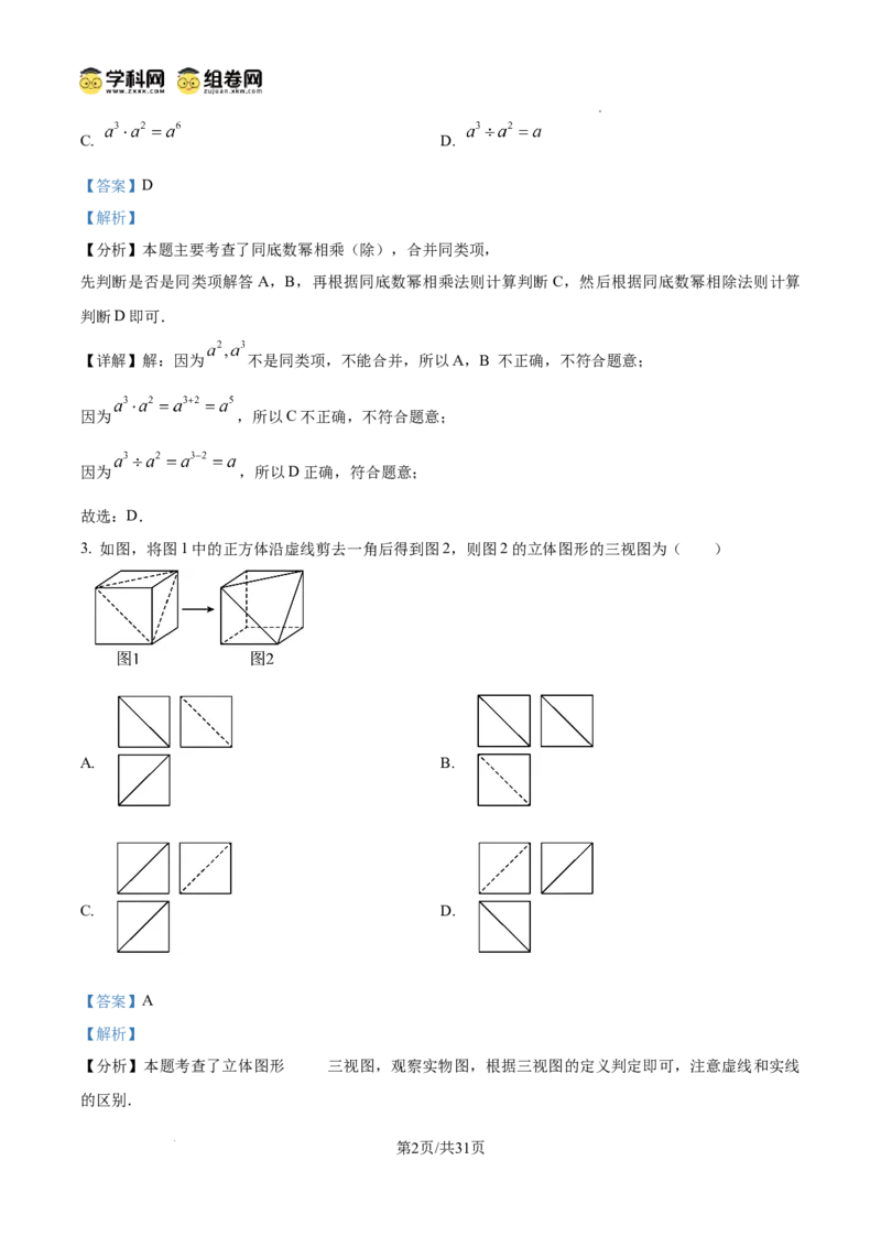 精品解析：2025年安徽省六安市部分学校中考三模数学试卷　（解析版）_2025年安徽省中考模拟试卷数学_2025年安徽数学三模卷68份