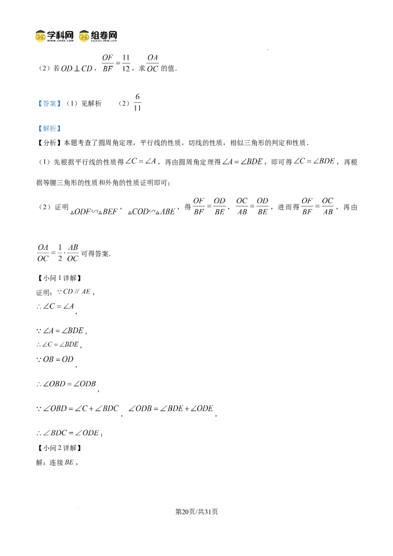 精品解析：2025年安徽省六安市部分学校中考三模数学试卷　（解析版）_2025年安徽省中考模拟试卷数学_2025年安徽数学三模卷68份