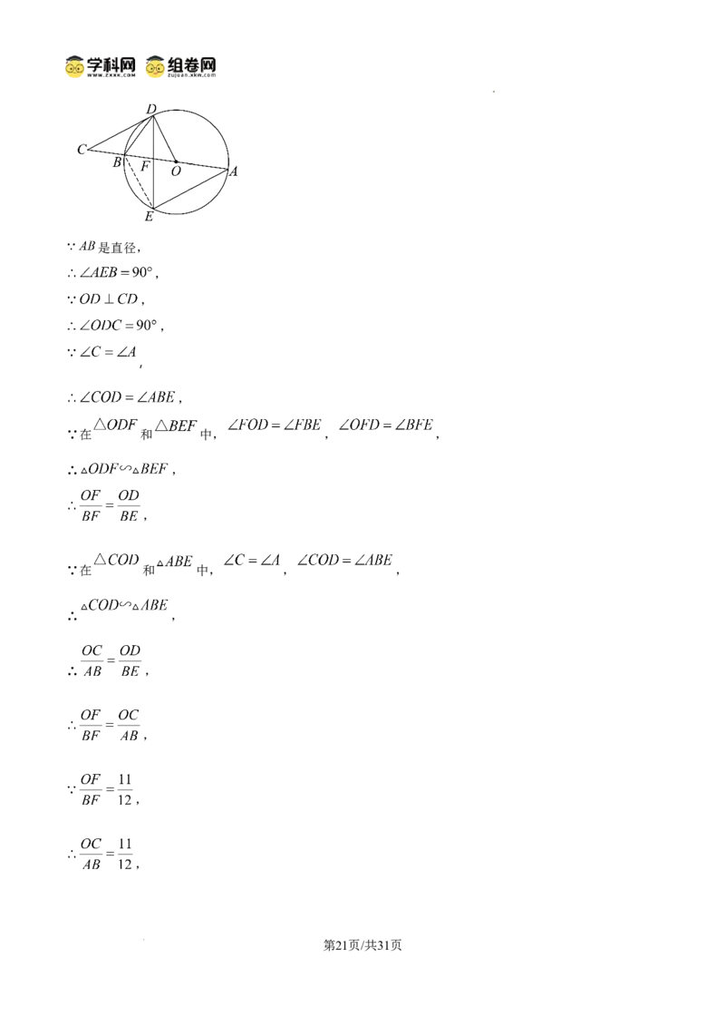 精品解析：2025年安徽省六安市部分学校中考三模数学试卷　（解析版）_2025年安徽省中考模拟试卷数学_2025年安徽数学三模卷68份