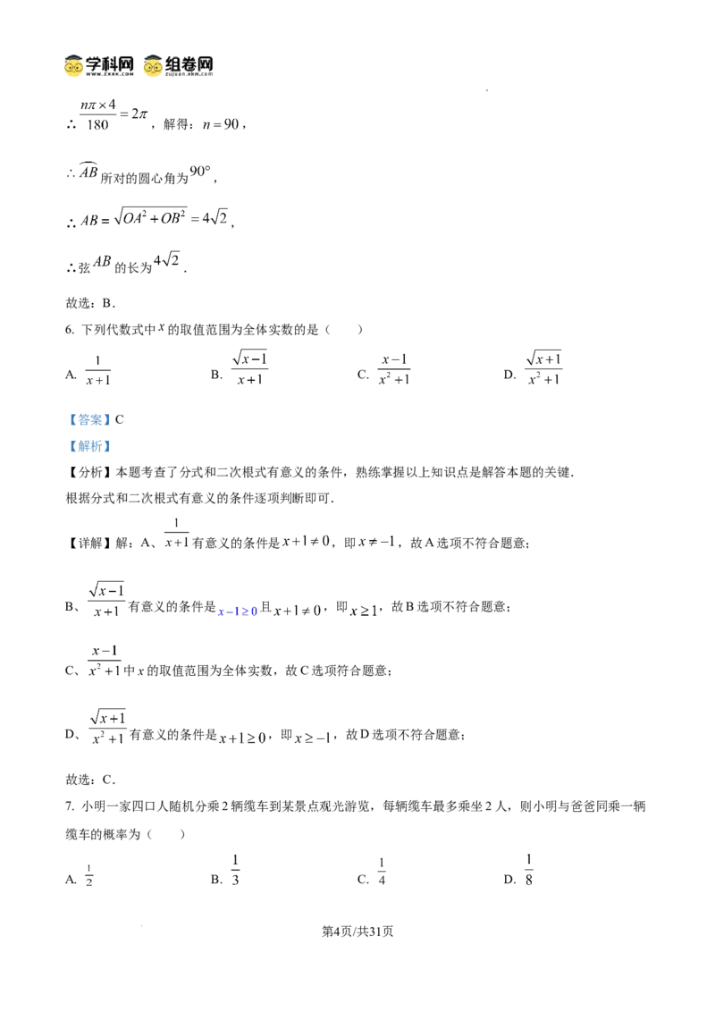 精品解析：2025年安徽省六安市部分学校中考三模数学试卷　（解析版）_2025年安徽省中考模拟试卷数学_2025年安徽数学三模卷68份
