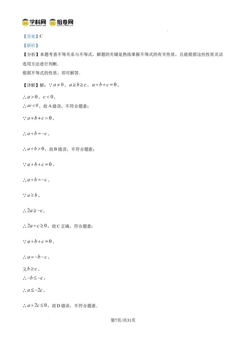 精品解析：2025年安徽省六安市部分学校中考三模数学试卷　（解析版）_2025年安徽省中考模拟试卷数学_2025年安徽数学三模卷68份
