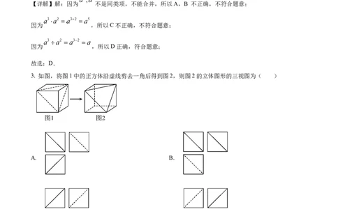 精品解析：2025年安徽省六安市部分学校中考三模数学试卷　（解析版）_2025年安徽省中考模拟试卷数学_2025年安徽数学三模卷68份