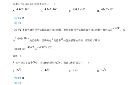 精品解析：2025年安徽省六安市部分学校中考三模数学试卷　（解析版）_2025年安徽省中考模拟试卷数学_2025年安徽数学三模卷68份