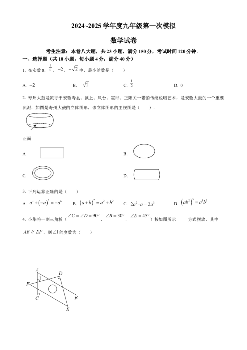 精品解析：2025年安徽省淮南市淮南西部地区2025年中考模拟考试一模数学试题（原卷版）_2025年安徽省中考模拟试卷数学_2025年安徽数学一模卷62份