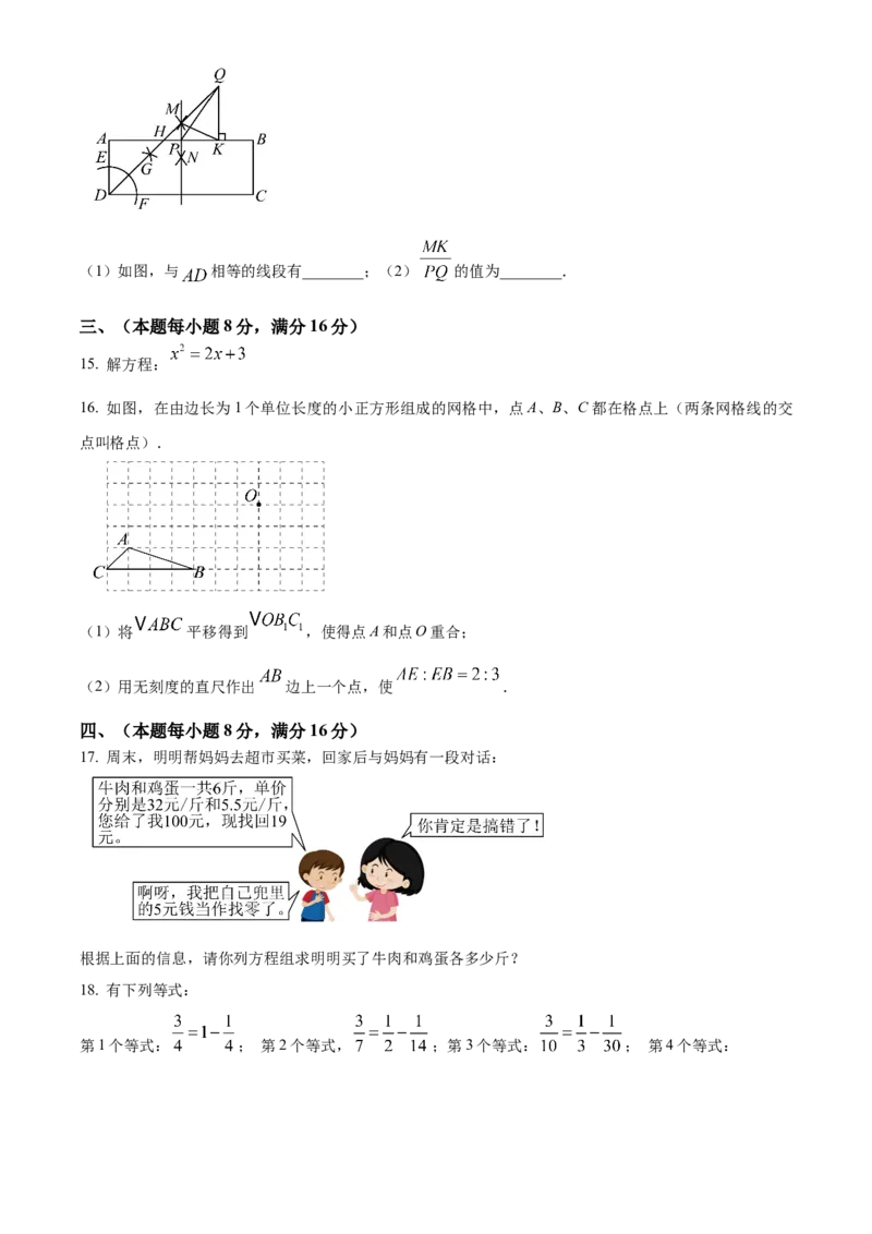 精品解析：2025年安徽省淮南市淮南西部地区2025年中考模拟考试一模数学试题（原卷版）_2025年安徽省中考模拟试卷数学_2025年安徽数学一模卷62份
