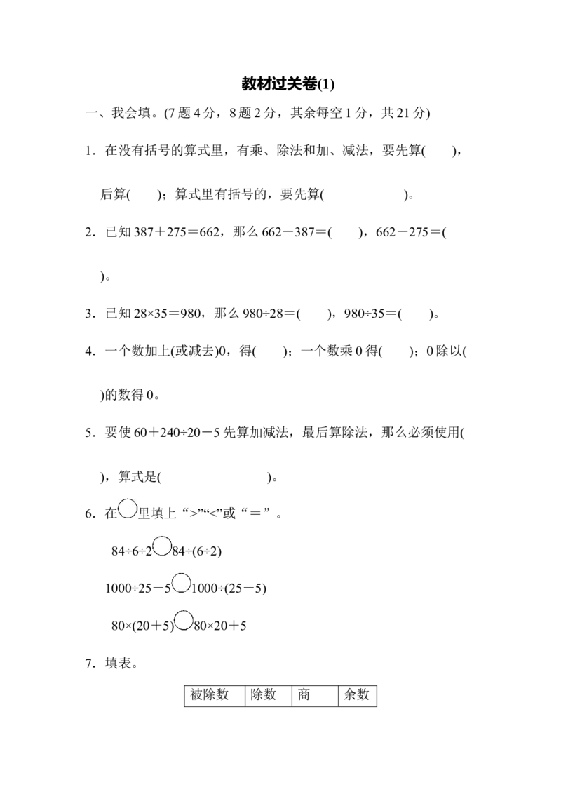 教材过关卷(1)_2026春人教版数学四年级下册_四下人教数学_四年级下册_拓展习题_过关检测卷