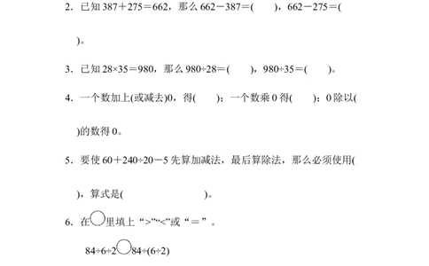 教材过关卷(1)_2026春人教版数学四年级下册_四下人教数学_四年级下册_拓展习题_过关检测卷
