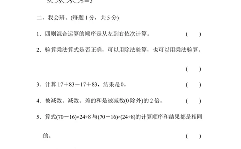 教材过关卷(1)_2026春人教版数学四年级下册_四下人教数学_四年级下册_拓展习题_过关检测卷