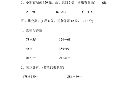 教材过关卷(1)_2026春人教版数学四年级下册_四下人教数学_四年级下册_拓展习题_过关检测卷