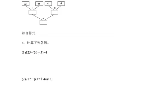 教材过关卷(1)_2026春人教版数学四年级下册_四下人教数学_四年级下册_拓展习题_过关检测卷