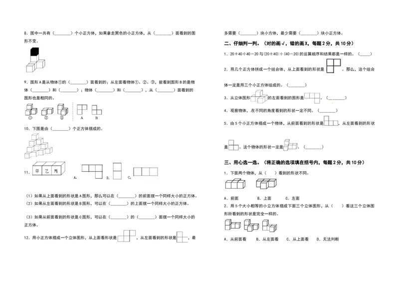 四年级数学下册第二单元观察物体（二）检测卷（提高卷）（含答案）人教版_2026春人教版数学四年级下册_四下人教数学_四年级下册_专项练习