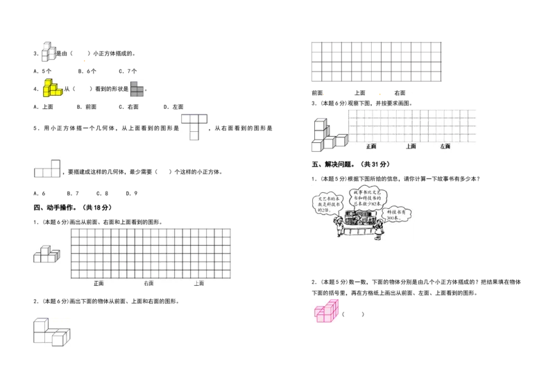 四年级数学下册第二单元观察物体（二）检测卷（提高卷）（含答案）人教版_2026春人教版数学四年级下册_四下人教数学_四年级下册_专项练习
